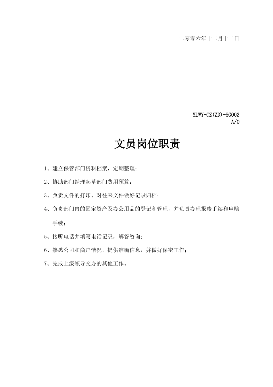 和平商城物业管理全套操作文件_第3页