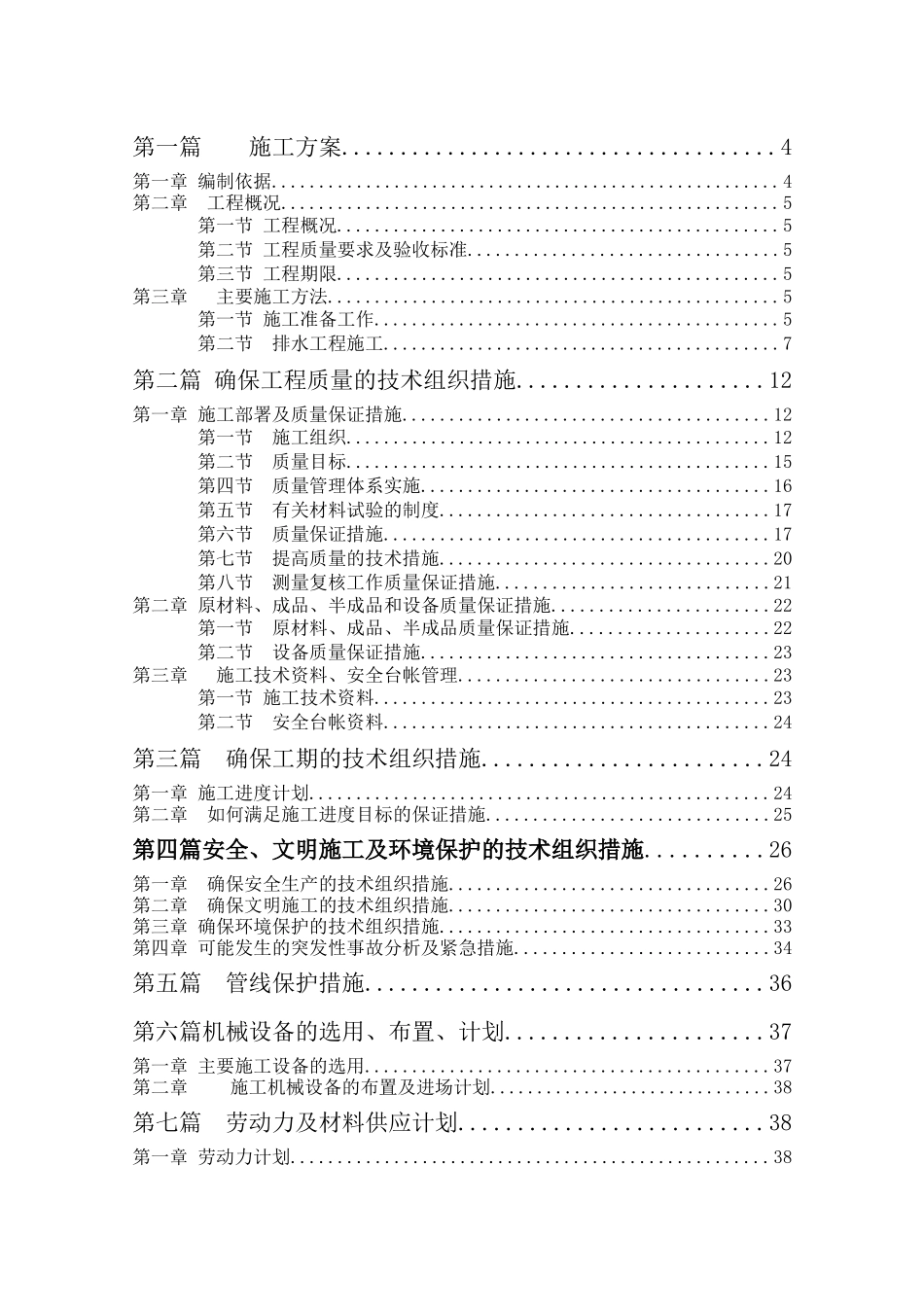 市政排污管网工程施工组织设计_第2页