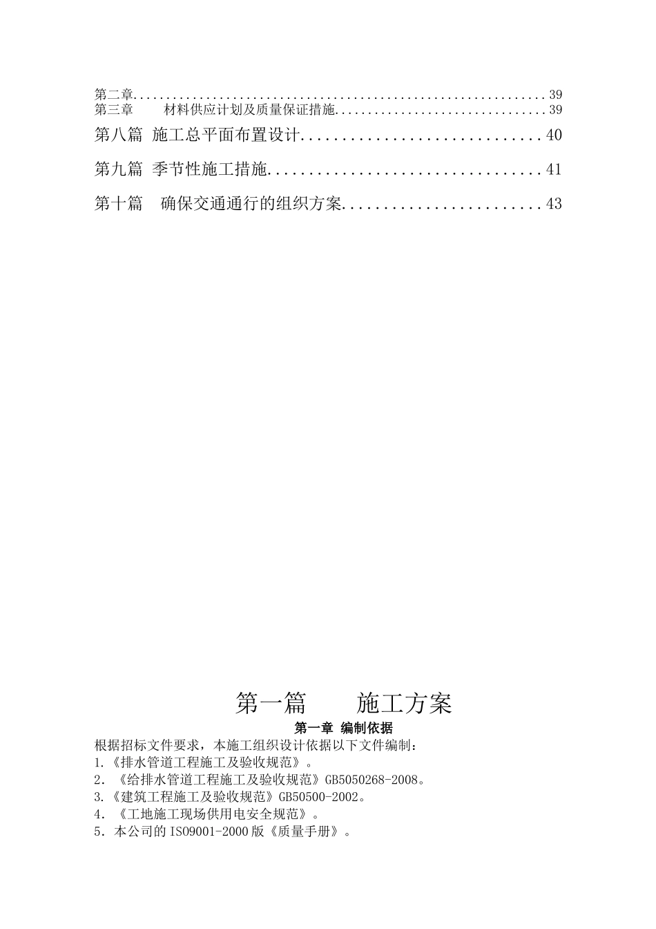 市政排污管网工程施工组织设计_第3页