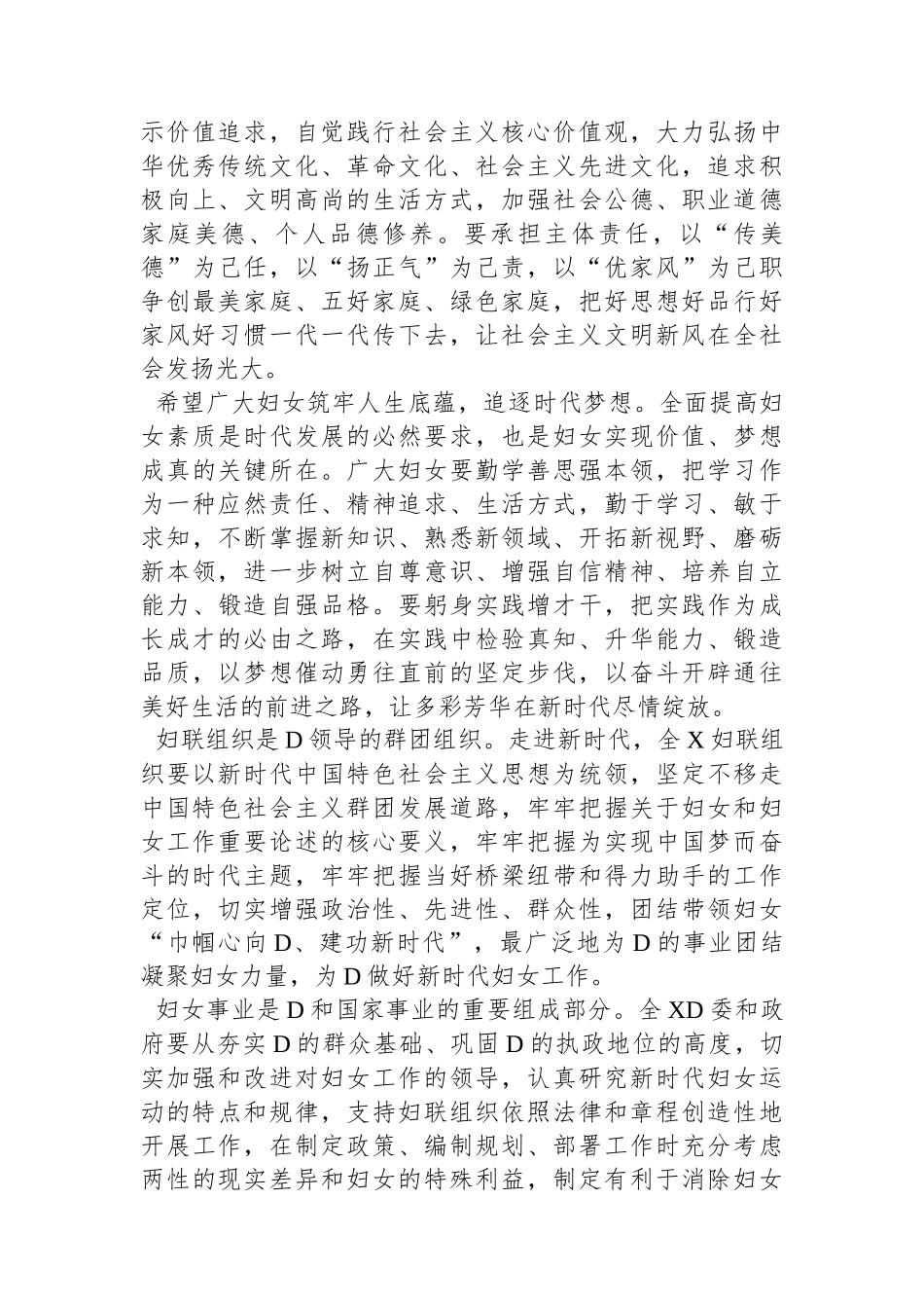 在纪念“三八”国际劳动妇女节座谈会上的领导讲话_第3页