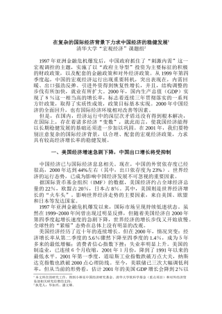 在复杂国际经济背景下力求我国经济稳健发展