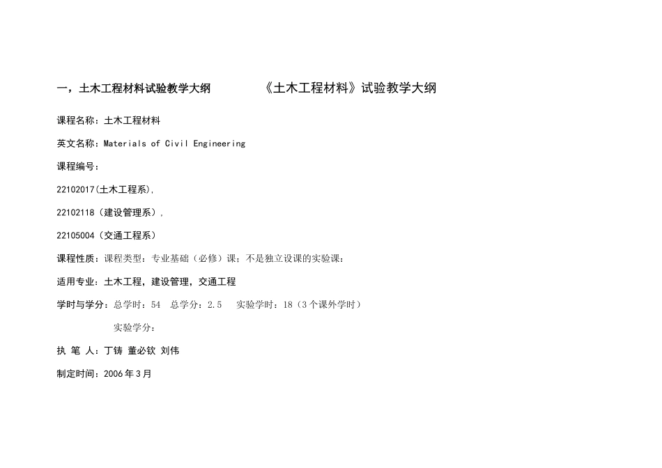 土木工程材料教学试验手册_第2页