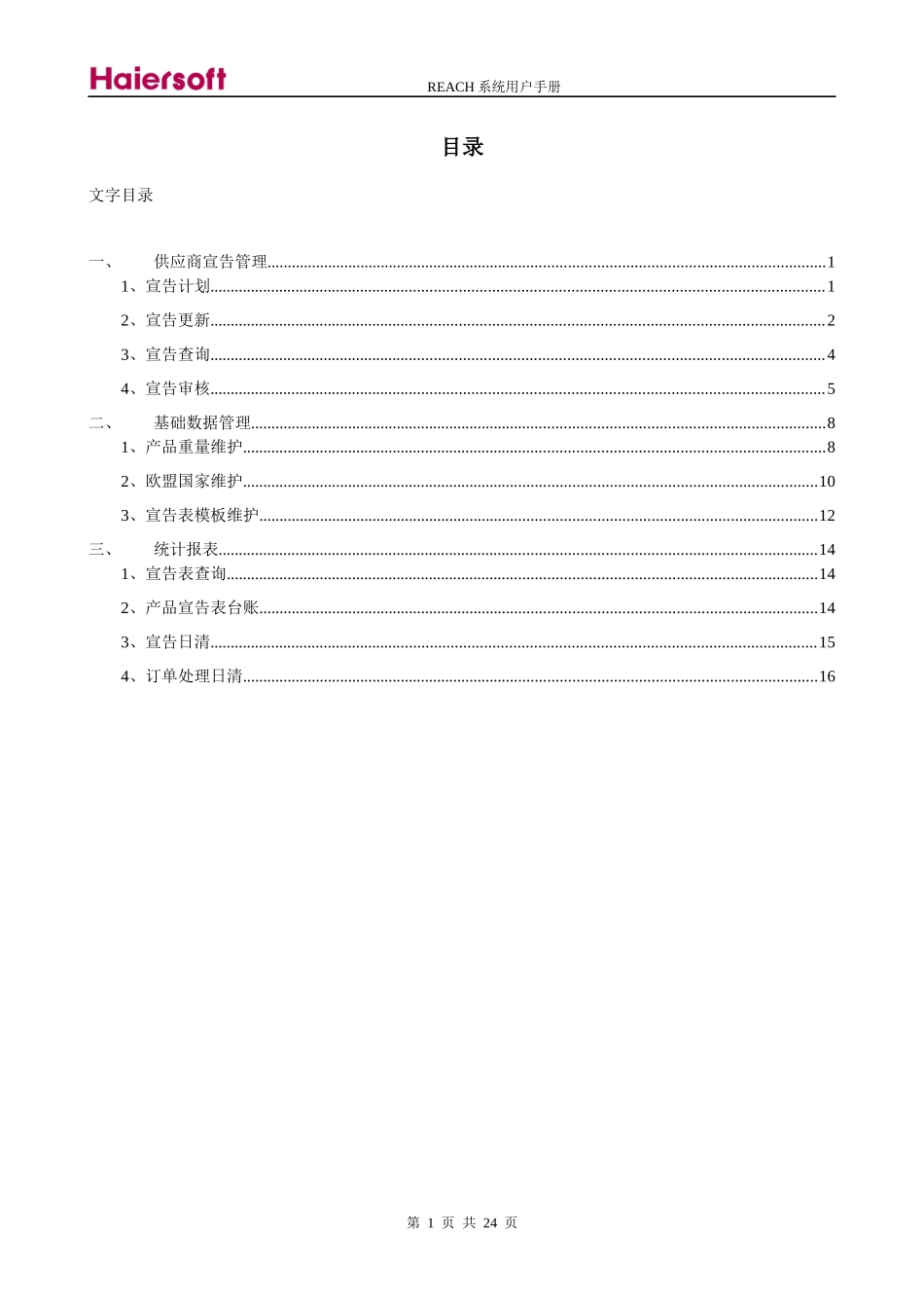 国旅废品回收信息管理系统使用手册_第3页