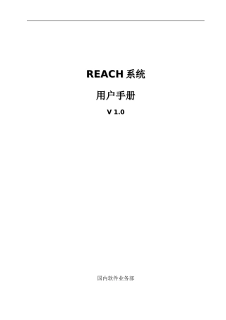 国旅废品回收信息管理系统使用手册