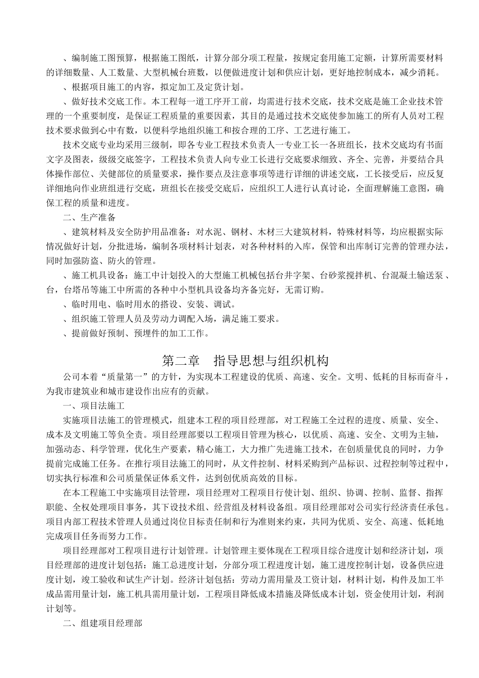 南京某标准厂房工程施工组织设计方案2_第2页