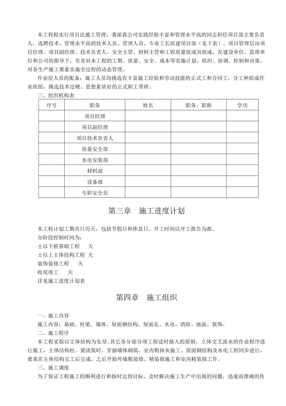南京某标准厂房工程施工组织设计方案2_第3页