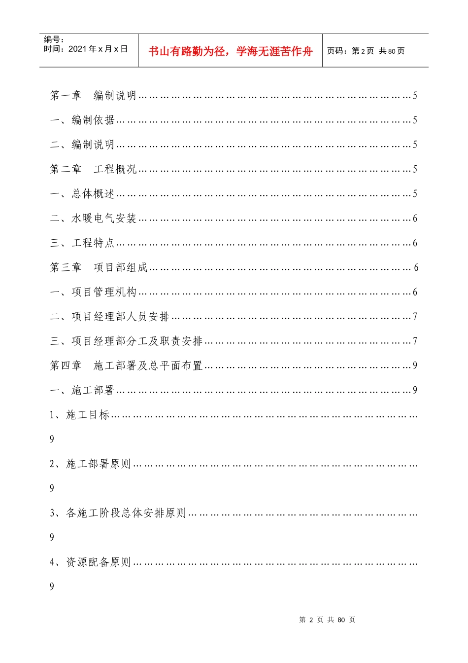 地下车库施工组织设计(改)2_第2页