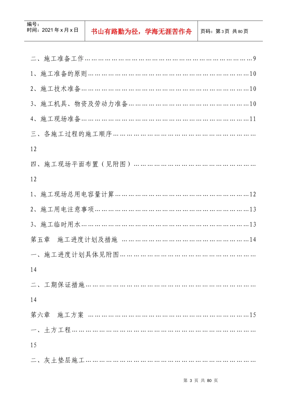 地下车库施工组织设计(改)2_第3页
