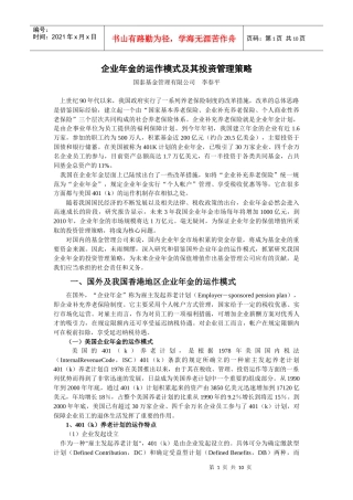 国内企业年金投资管理策略