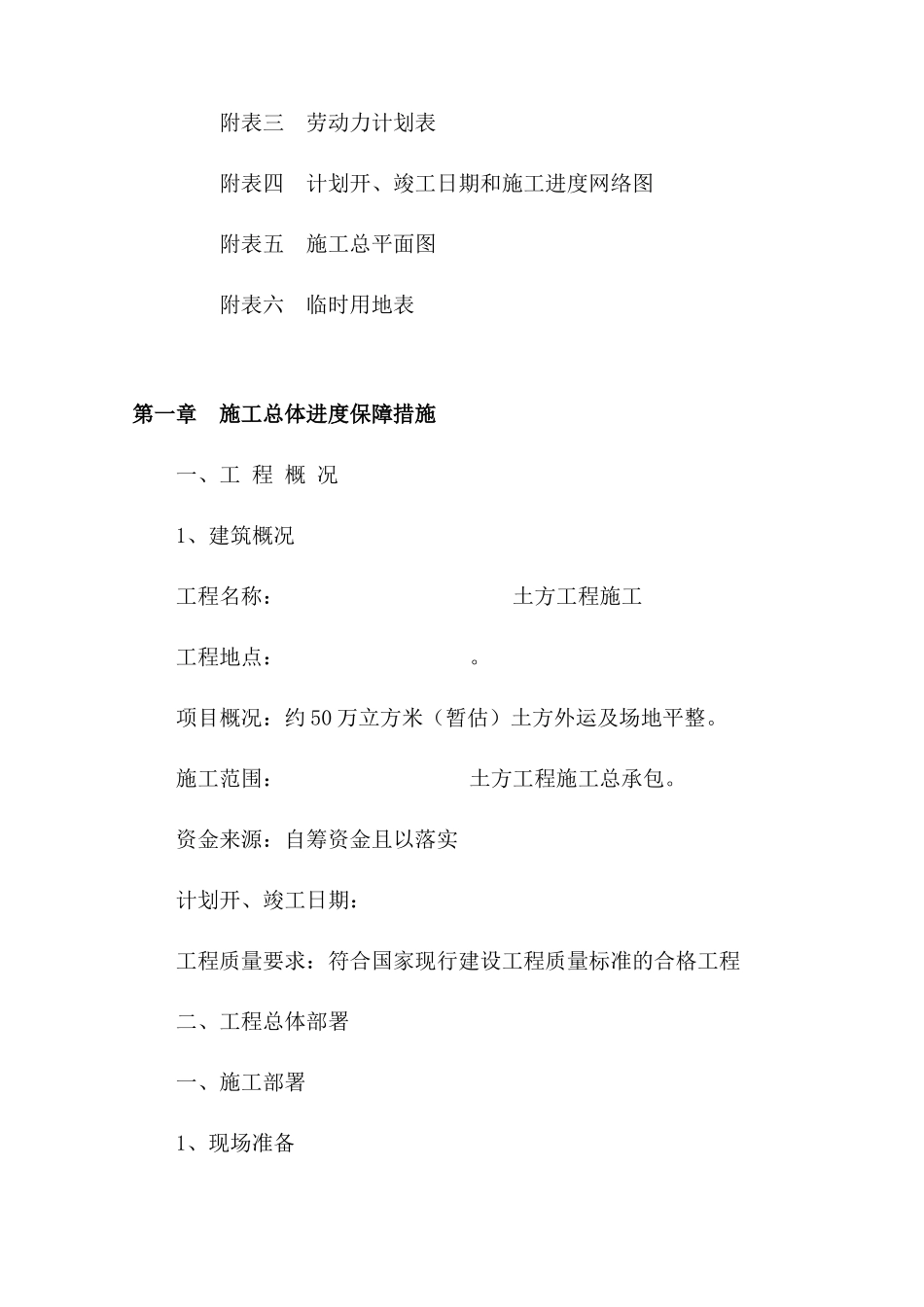 土方及土地平整工程_第2页