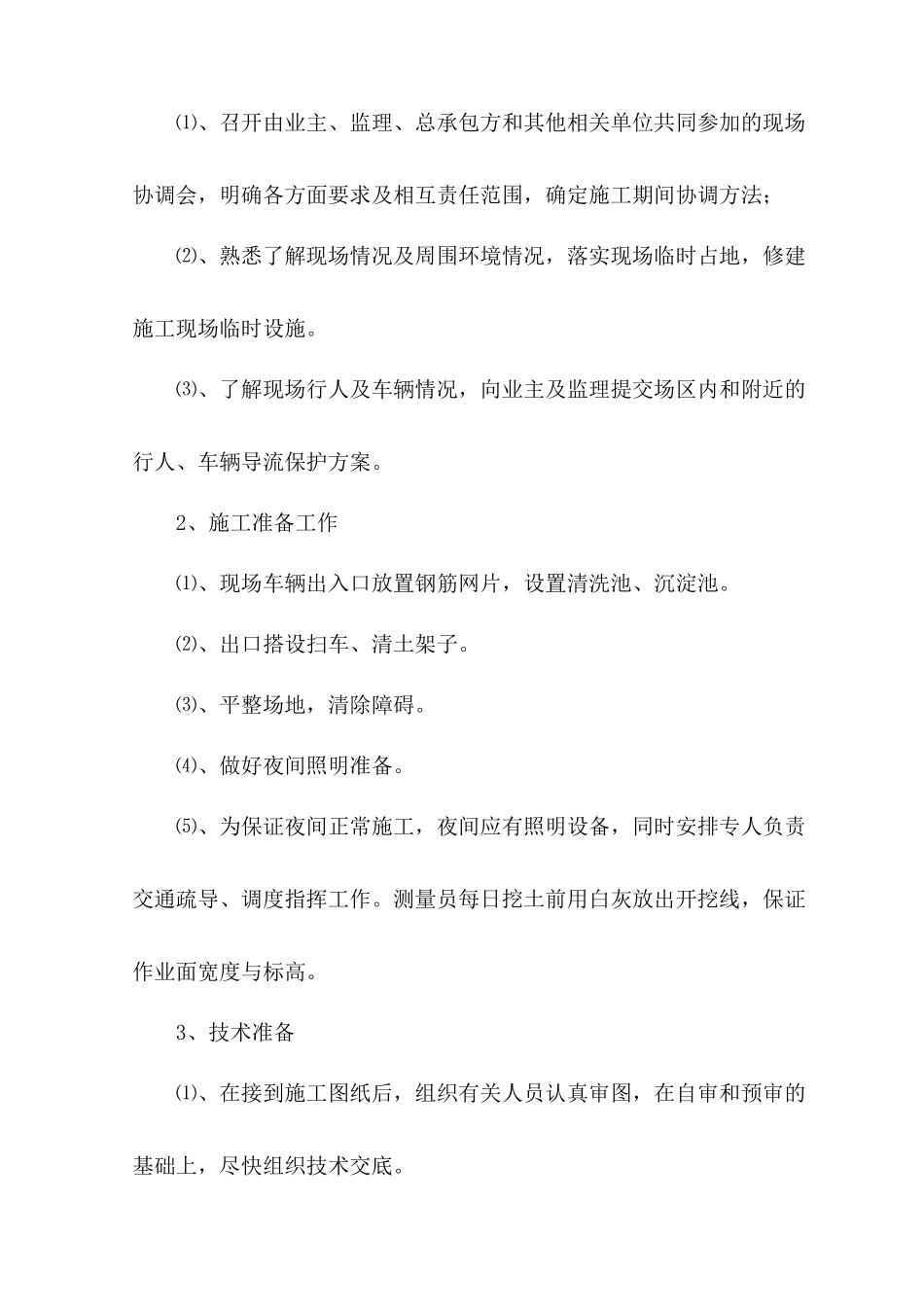 土方及土地平整工程_第3页
