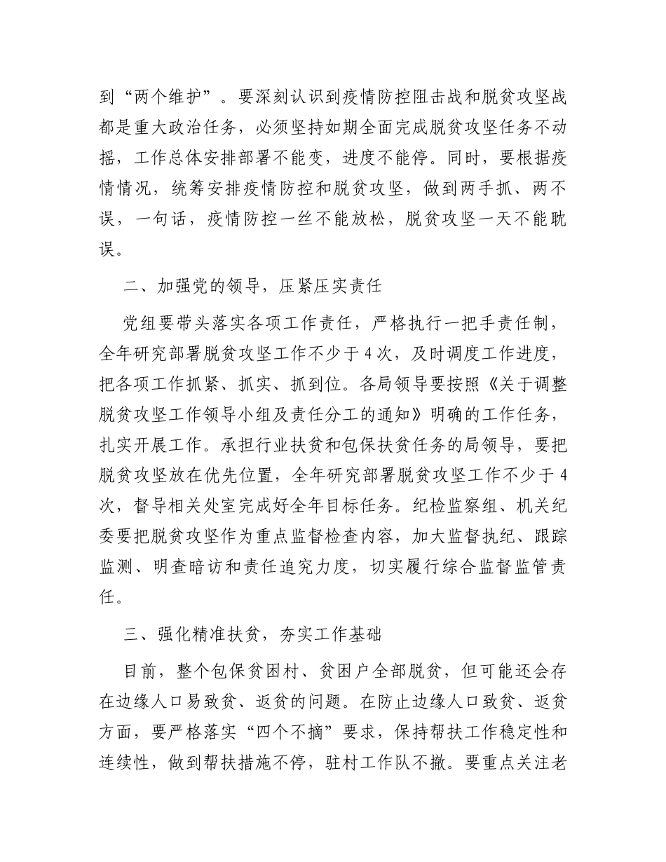 在2024年乡村振兴座谈会讲话交流发言_第2页