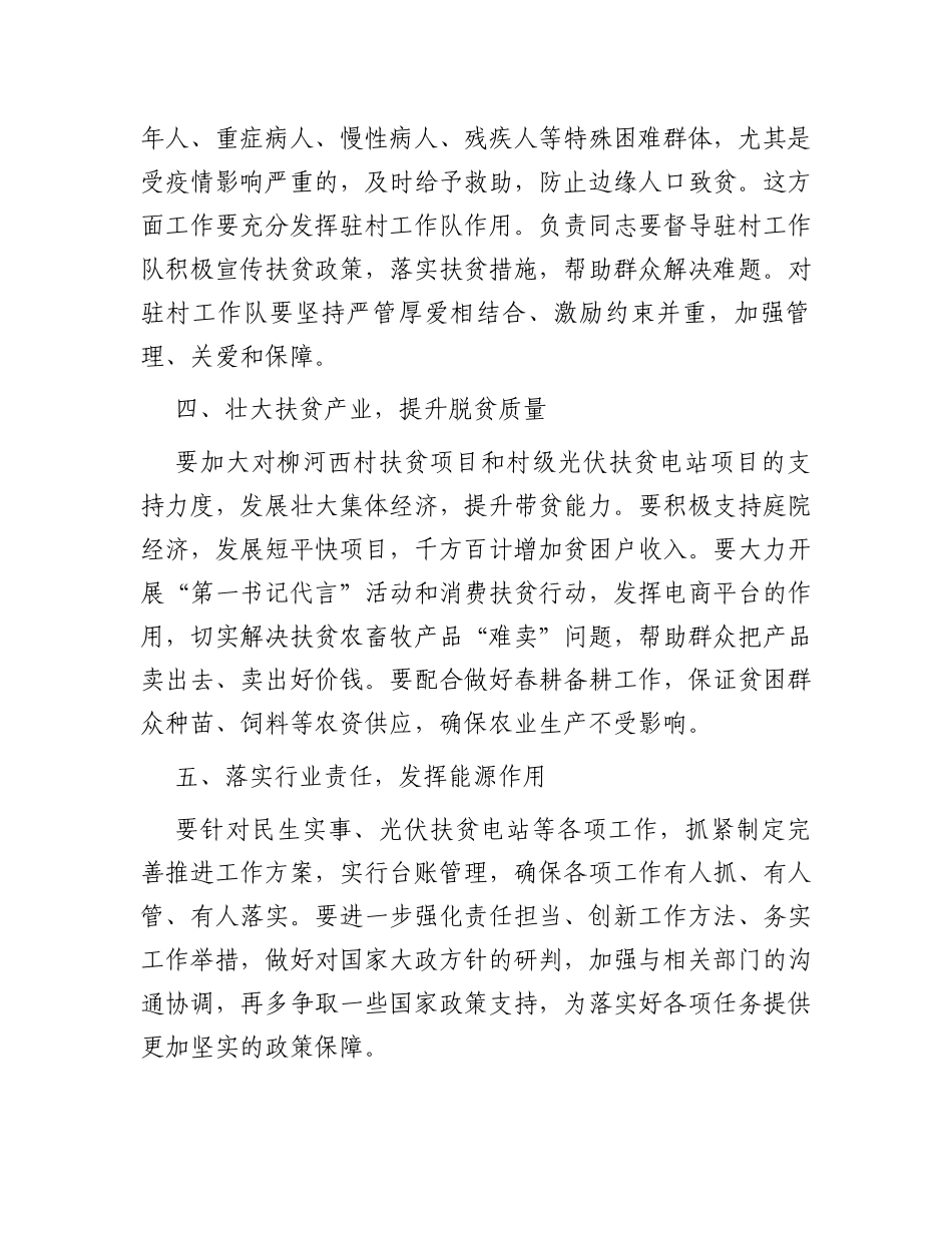 在2024年乡村振兴座谈会讲话交流发言_第3页