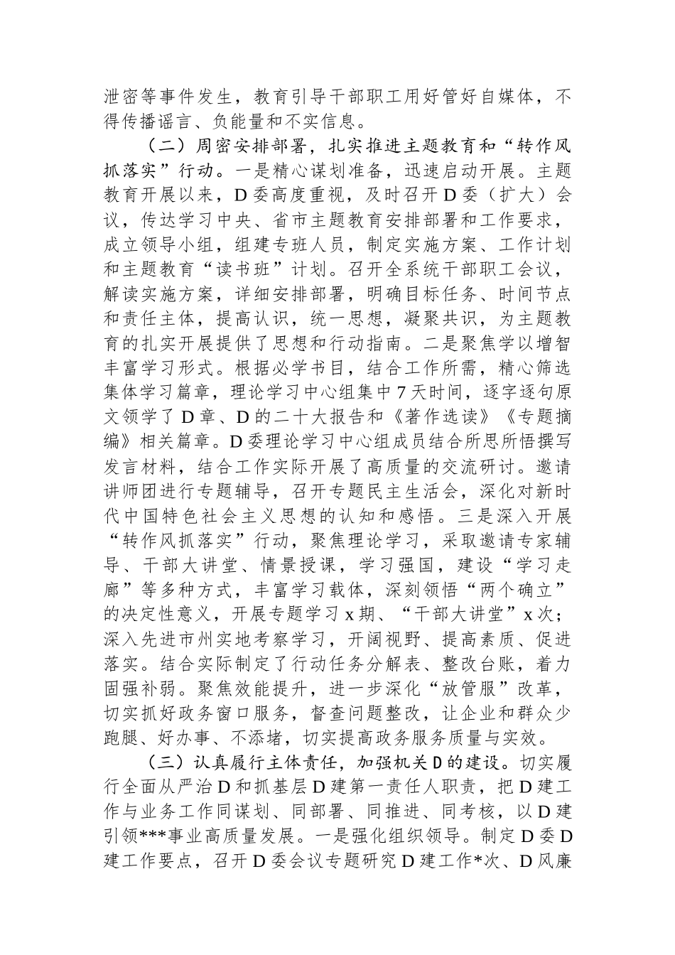 2023年机关党建工作总结书记抓党建工作述职报告_第2页