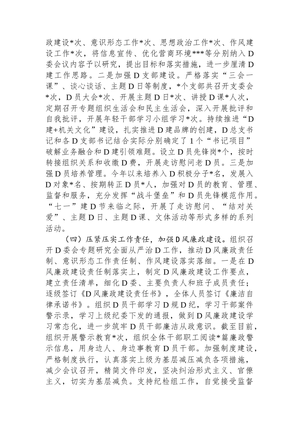 2023年机关党建工作总结书记抓党建工作述职报告_第3页