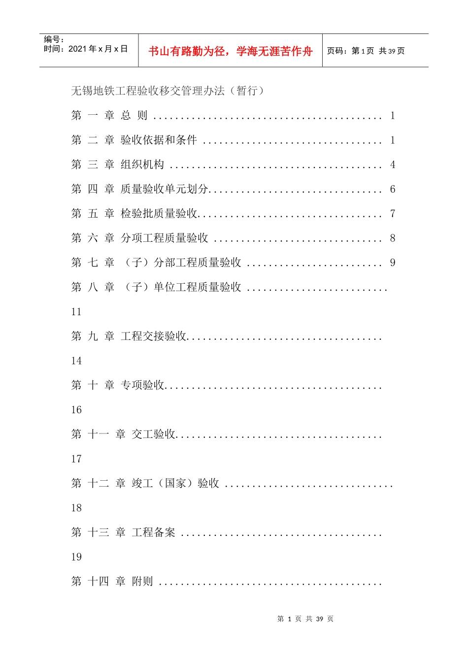 地铁工程验收移交管理办法_第1页
