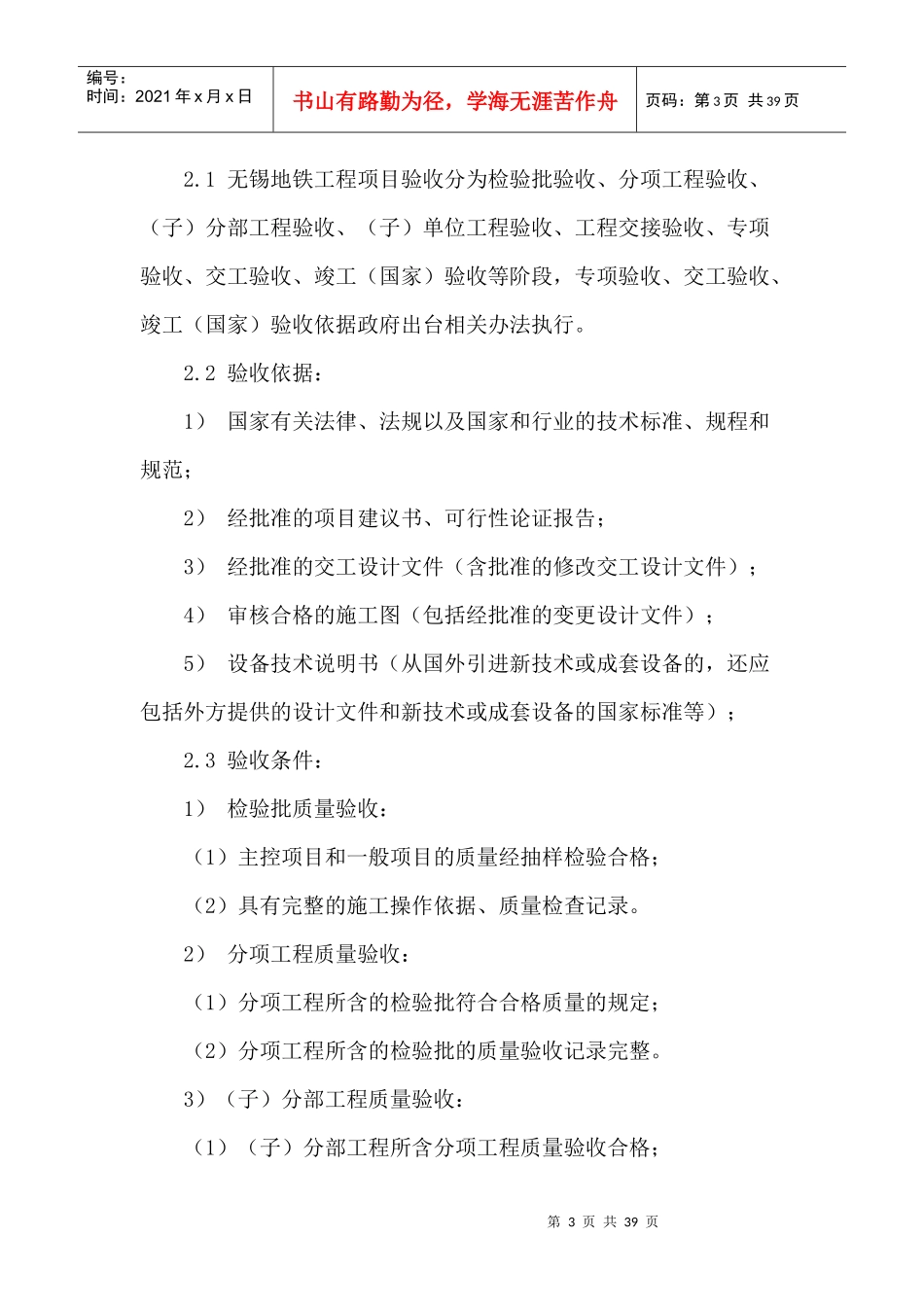 地铁工程验收移交管理办法_第3页