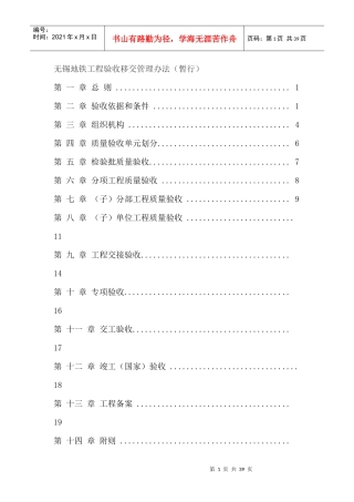 地铁工程验收移交管理办法