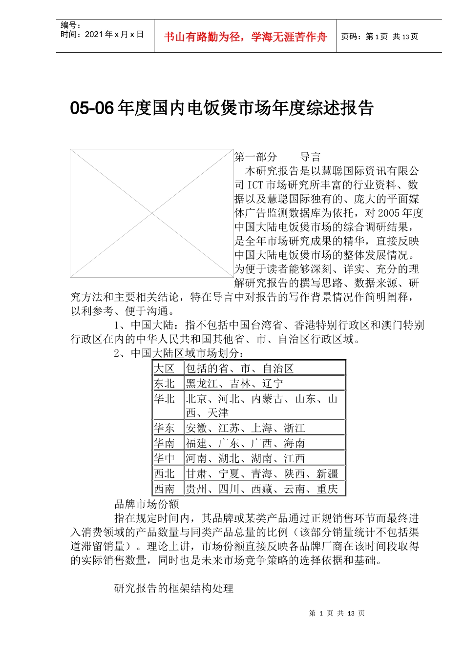 国内电饭煲市场综合研究年度报告_第1页