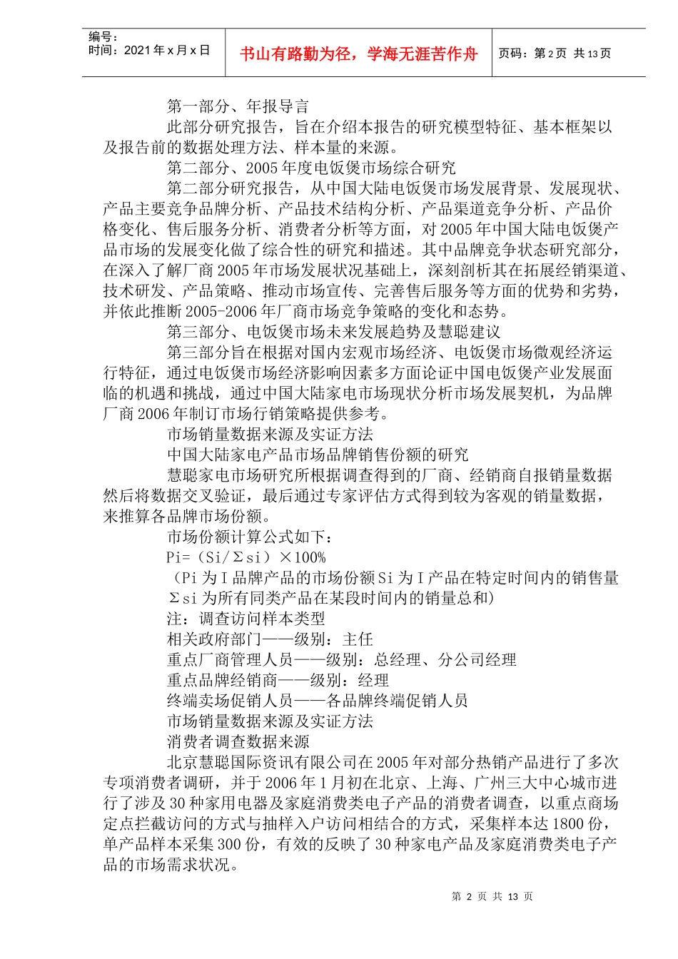 国内电饭煲市场综合研究年度报告_第2页