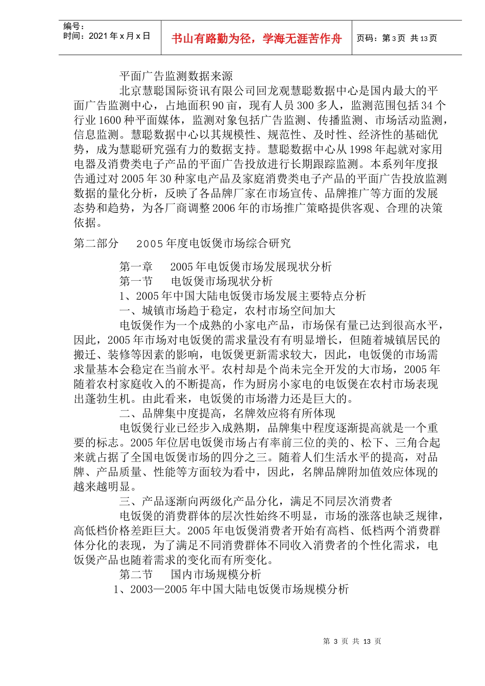 国内电饭煲市场综合研究年度报告_第3页