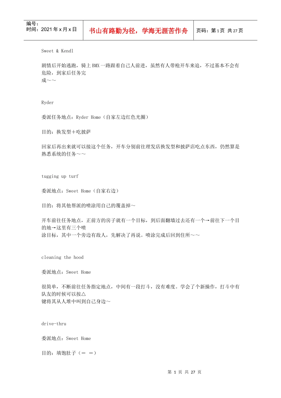 圣安地列斯文字完整流程攻略_第1页