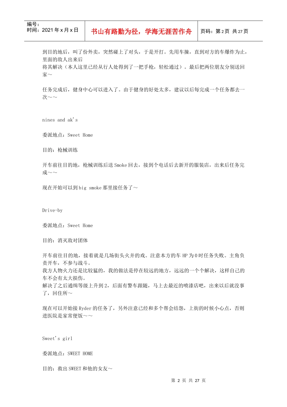 圣安地列斯文字完整流程攻略_第2页