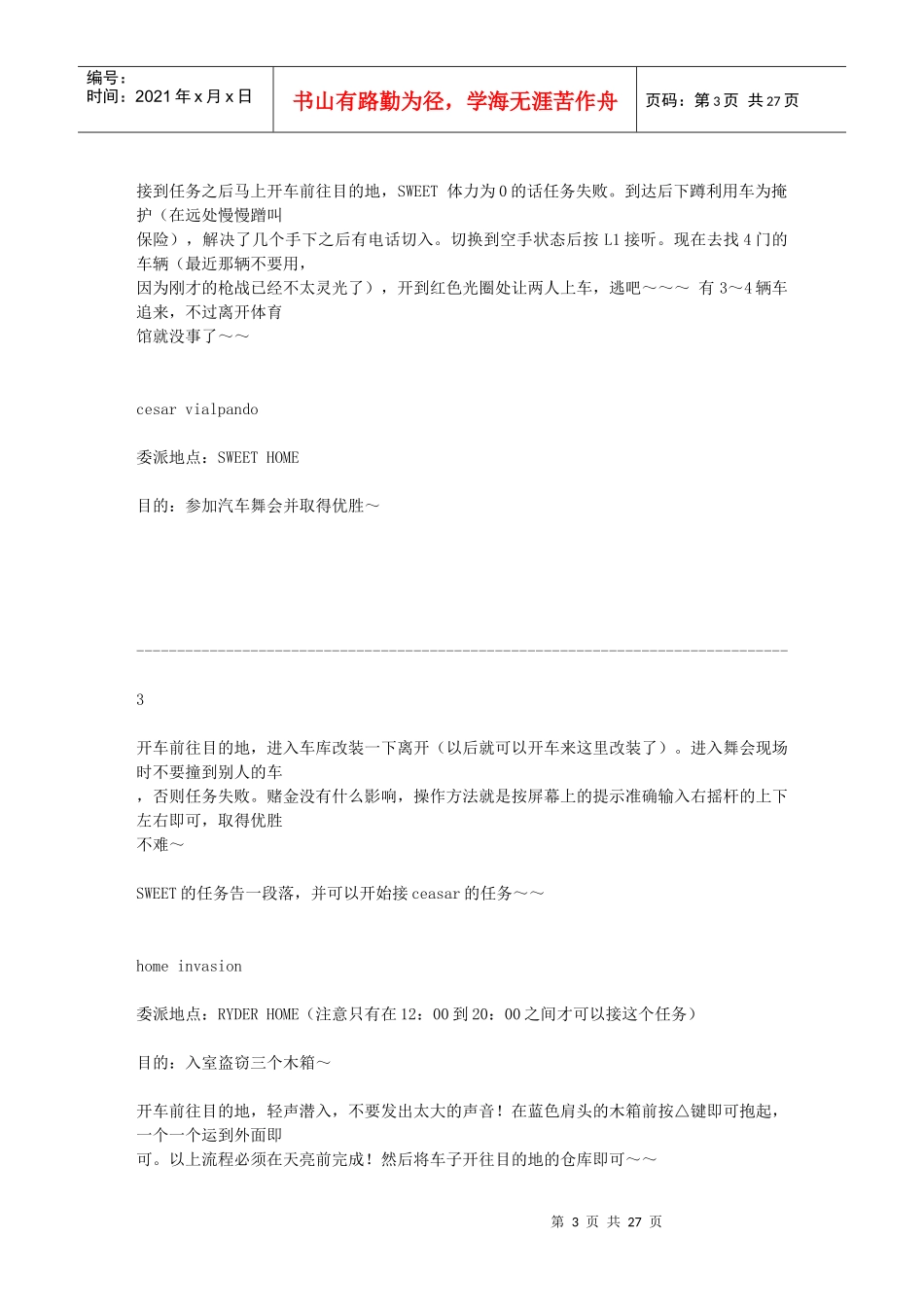 圣安地列斯文字完整流程攻略_第3页