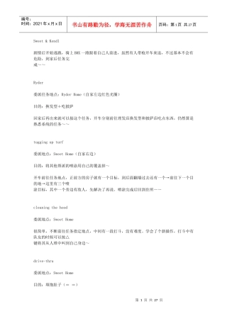 圣安地列斯文字完整流程攻略