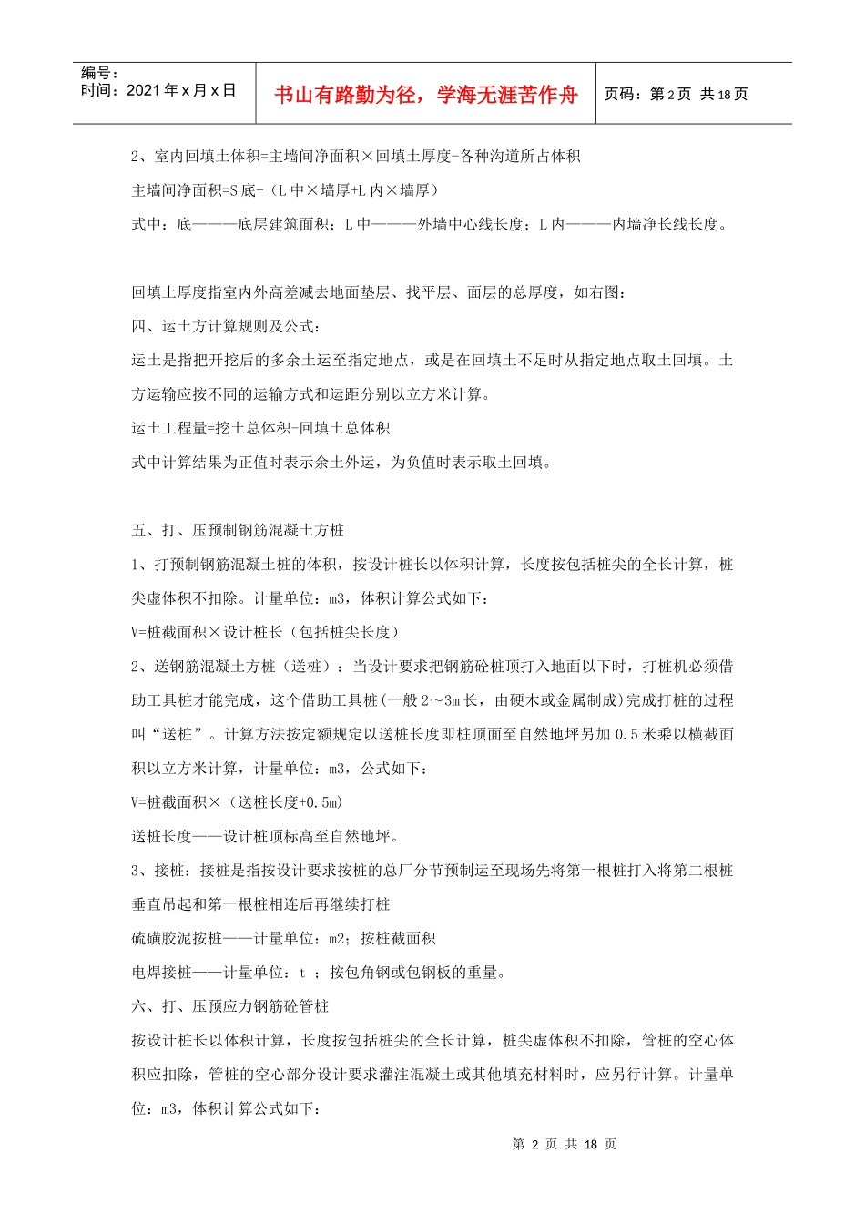 土建工程的一些计算(转摘至)_第2页