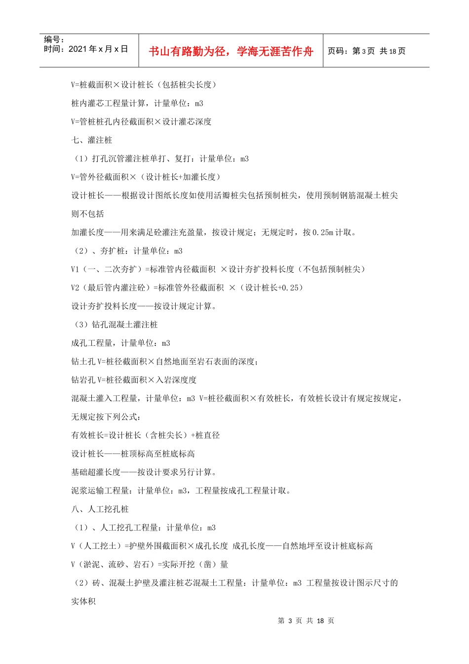 土建工程的一些计算(转摘至)_第3页