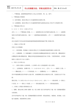 土建工程的一些计算(转摘至)