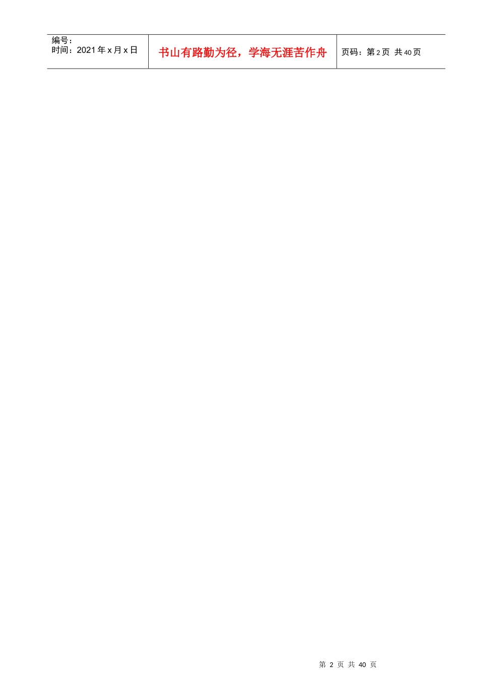 国内客车行业相关资讯报告_第2页