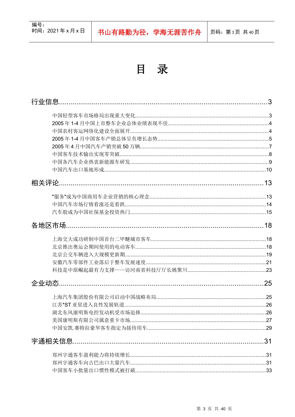国内客车行业相关资讯报告_第3页