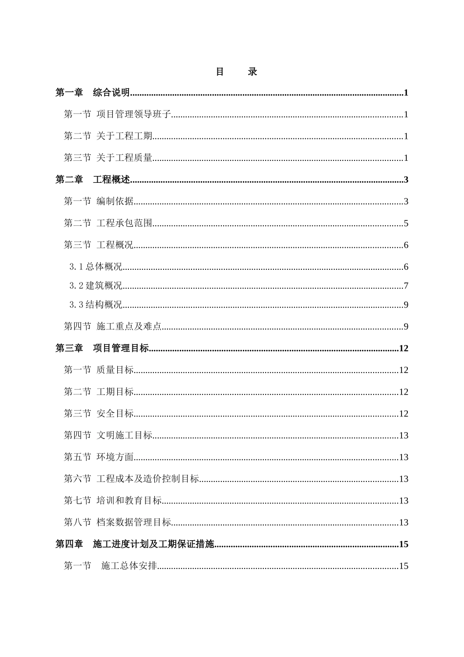 成都某高层住宅小区施工组织设计（25~42层剪力墙结构）_第1页
