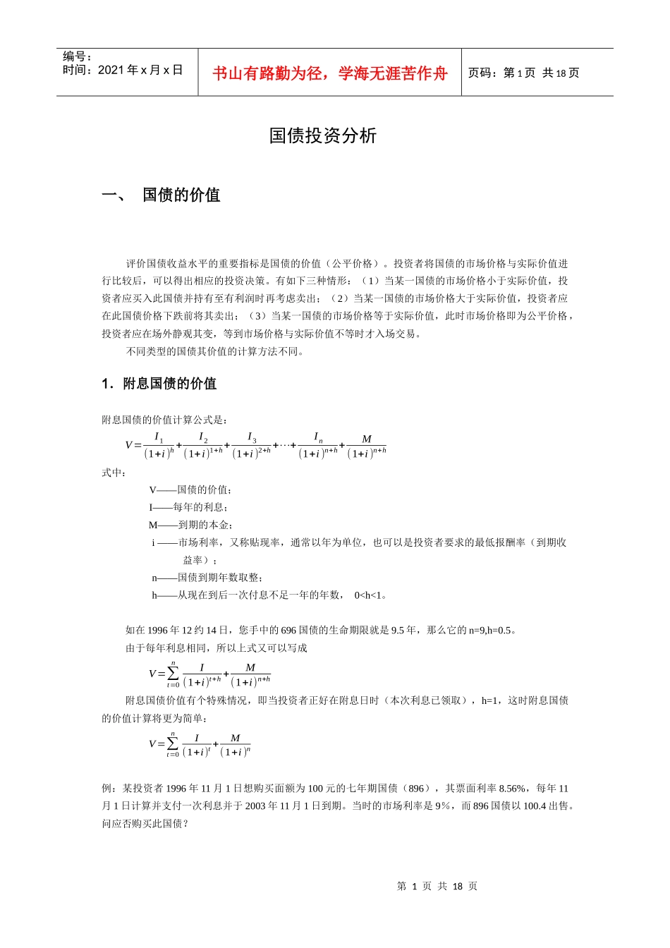 国债的价值之投资分析_第1页