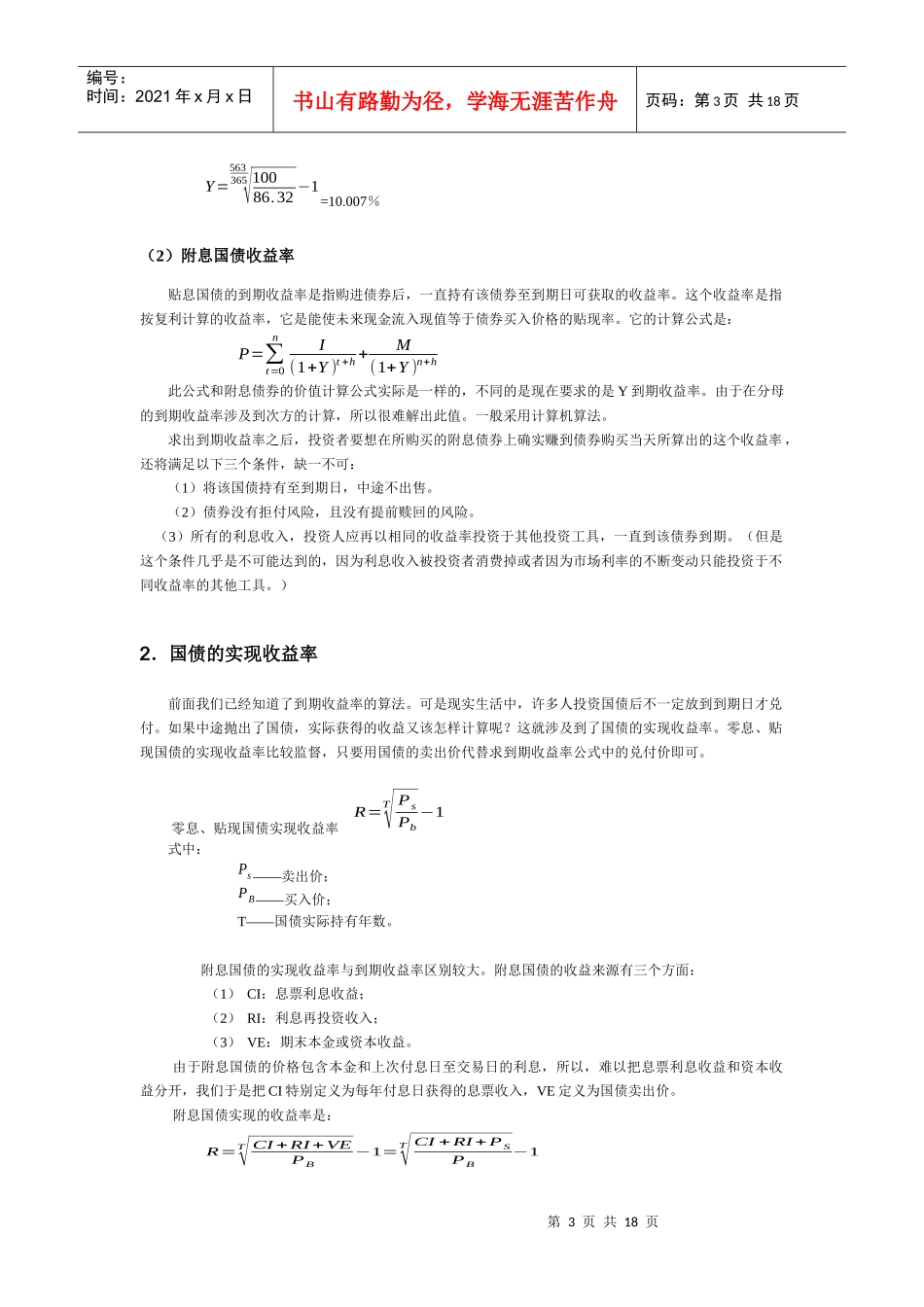 国债的价值之投资分析_第3页