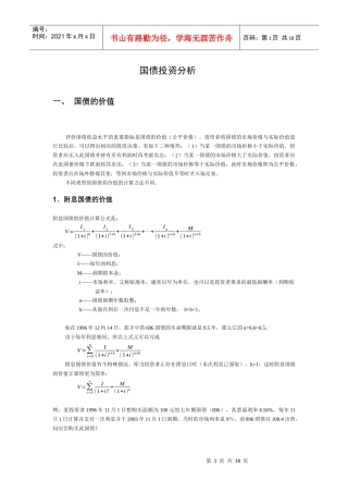 国债的价值之投资分析
