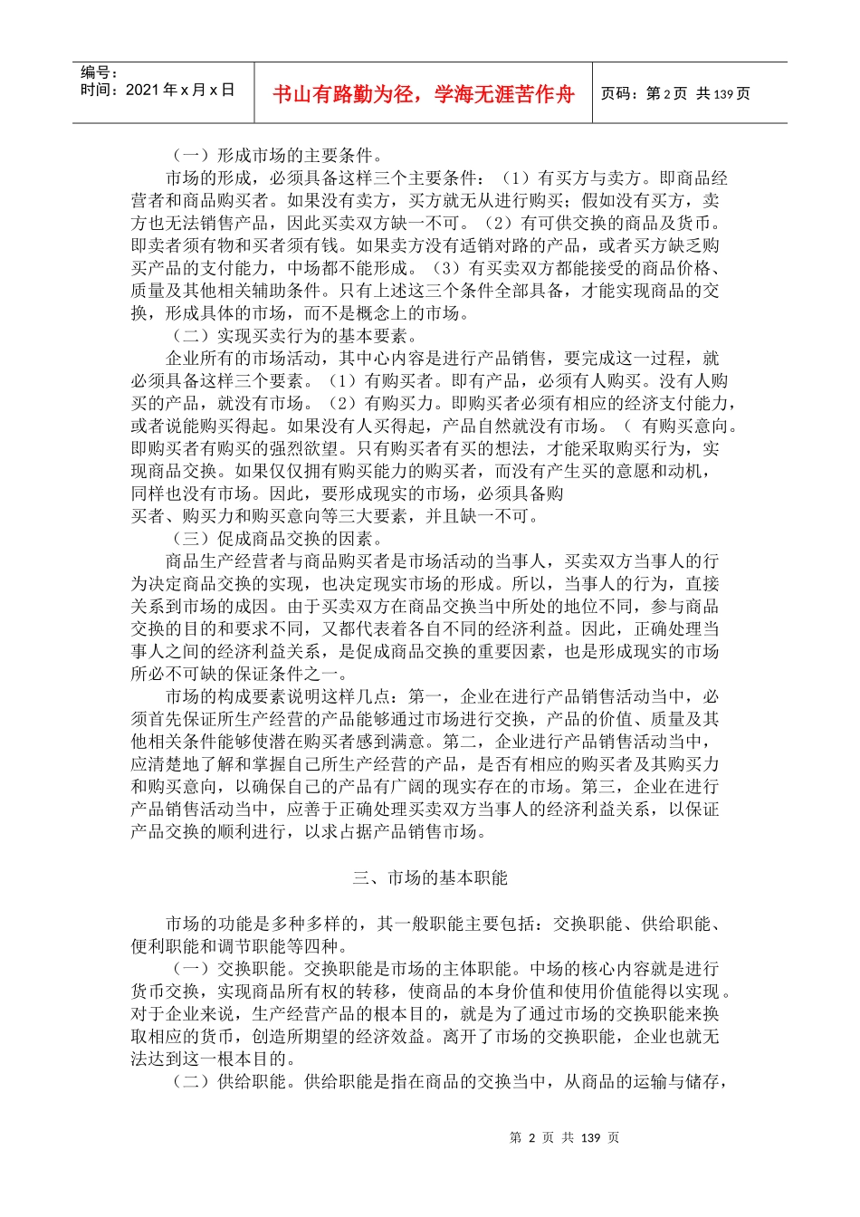 国际MBA职业经理资格认证高级教程_第2页