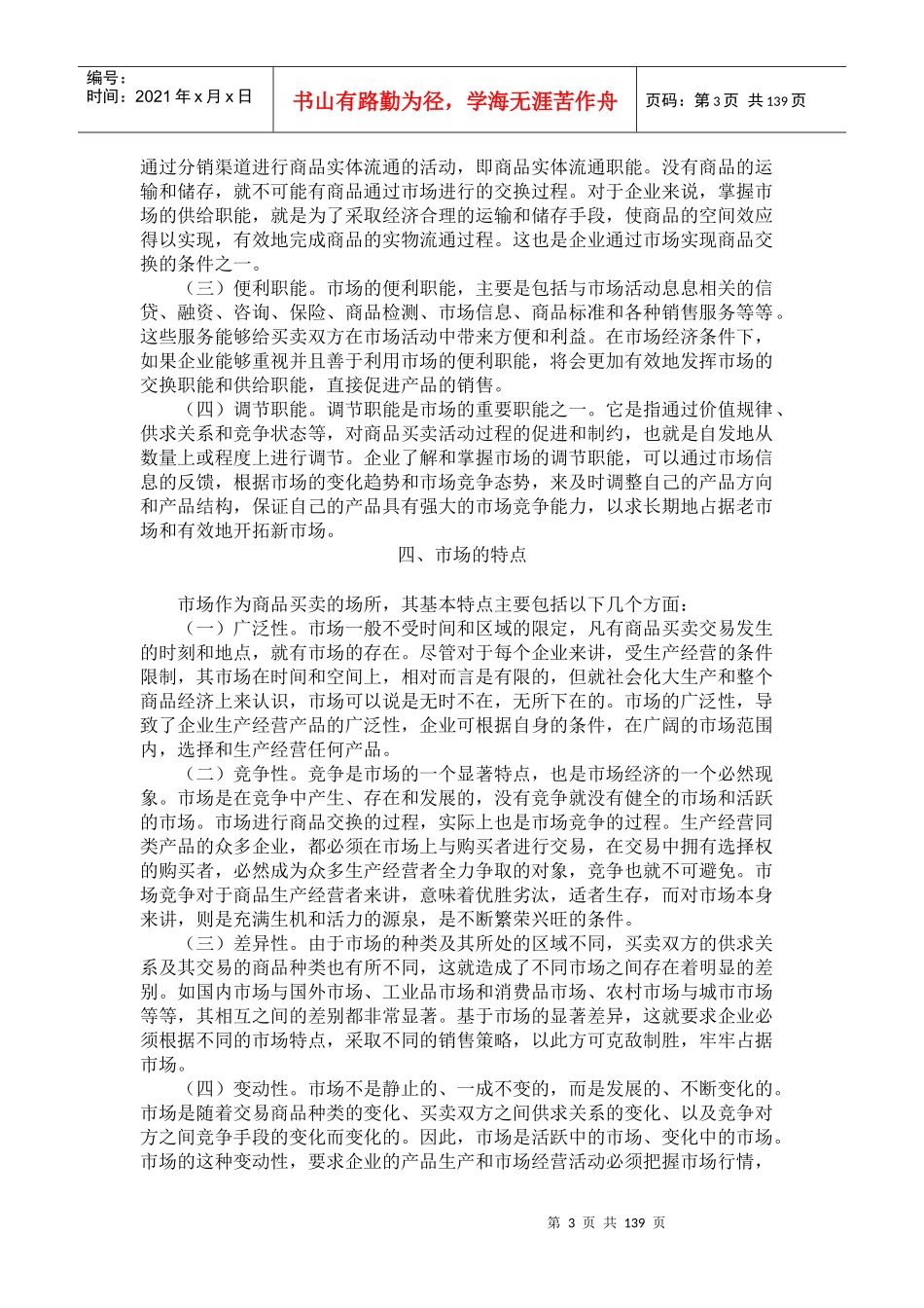 国际MBA职业经理资格认证高级教程_第3页