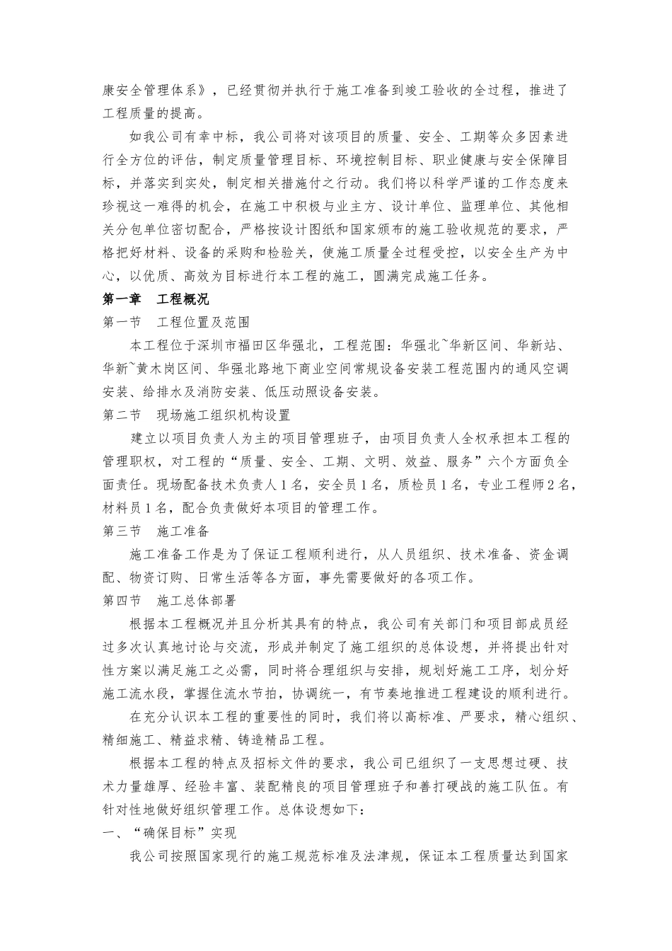 地铁机电项目技术部分标书_第3页