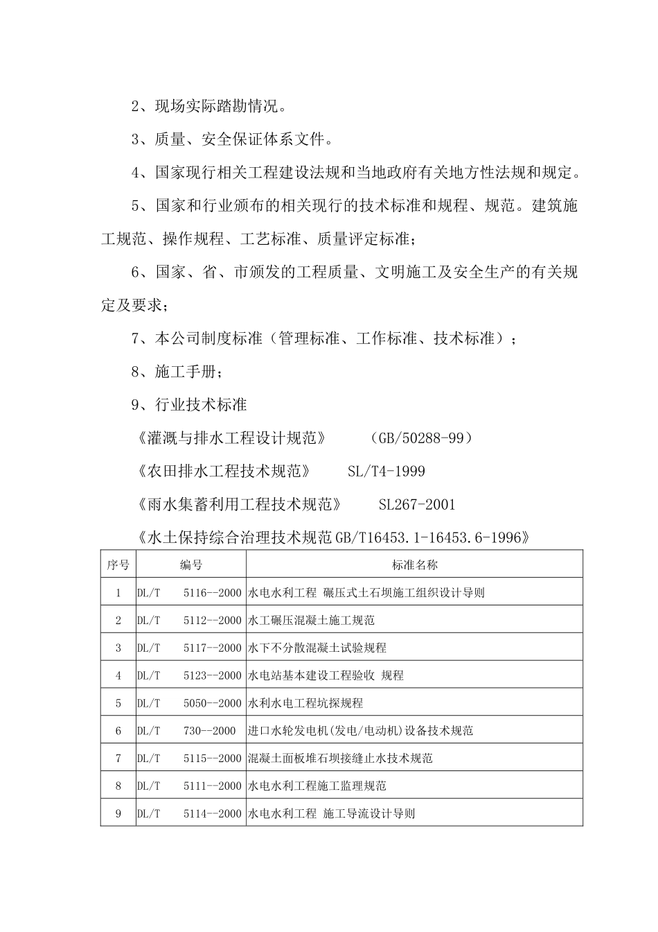 小型病险水库除险加固工程施工组织设计_第3页