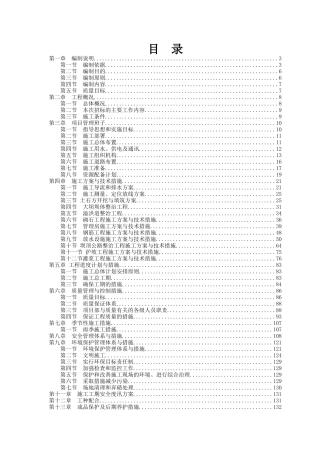 小型病险水库除险加固工程施工组织设计