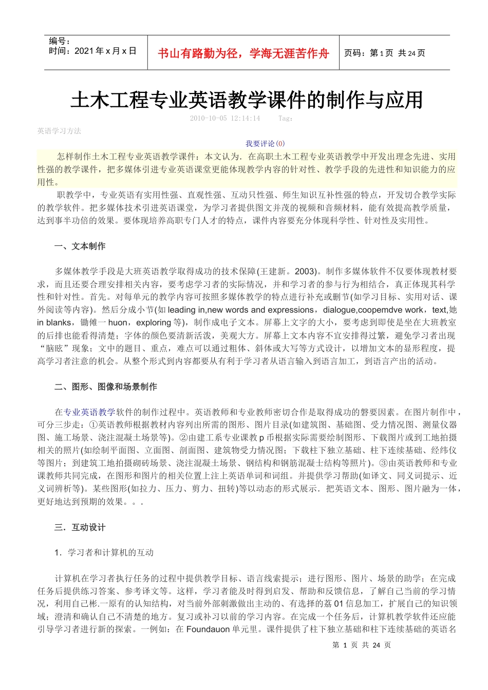 土木工程概论_第1页