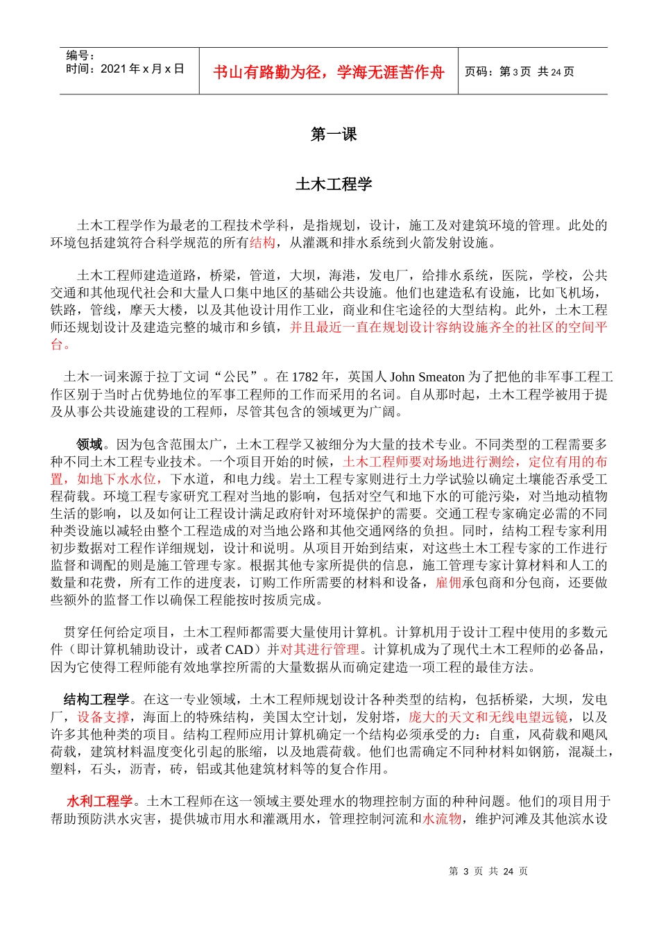 土木工程概论_第3页