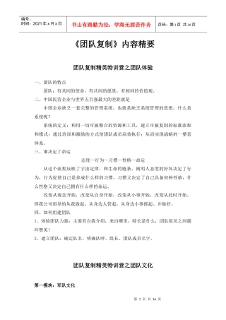 团队复制内容精要