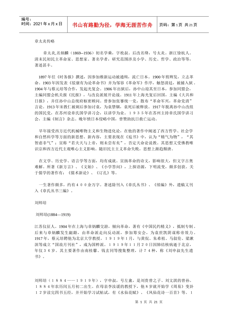 国学大师传略_第1页