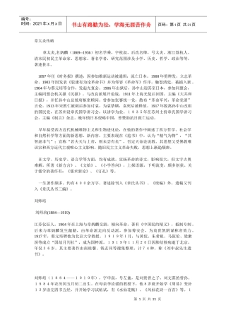 国学大师传略