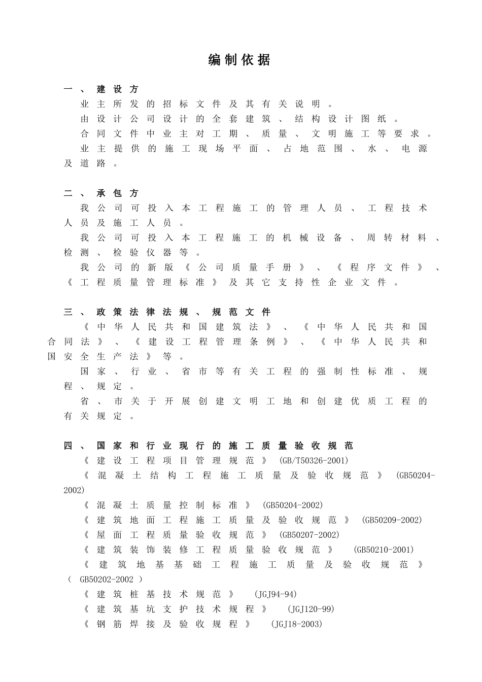 房屋建筑工程施工组织设计方案_第2页