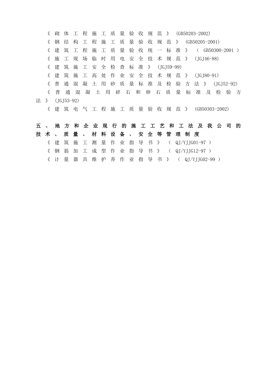 房屋建筑工程施工组织设计方案_第3页